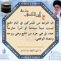 كلمات حول أهمية الحج